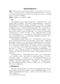 信息论与编码结课论文