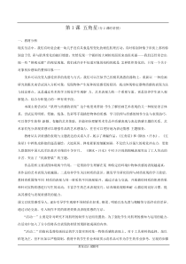 八年级下册美术