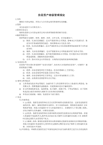 信息资产密级管理规定