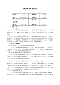 信息资源管理课程标准