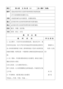 八年级下册表格教案1-32