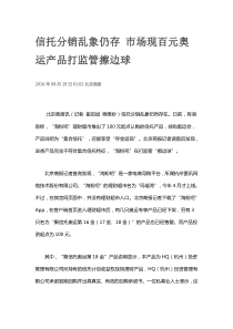 信托分销乱象仍存市场现百元奥运产品打监管擦边球