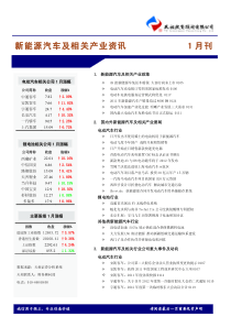 新能源汽车及相关产业资讯