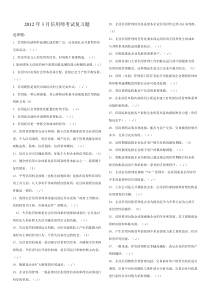 信用管理师历年真题