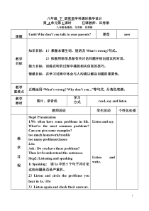八年级下册英语学科课时教学设计