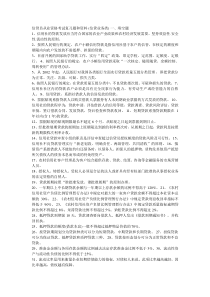 信贷员从业资格考试复习题和资料