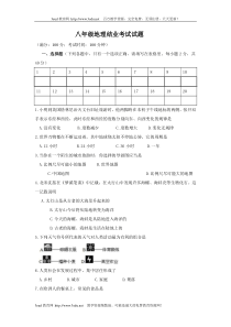 八年级下地理结业考试试题