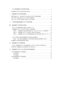 新能源汽车发展现状、产业优势、相关政策、发展规划及在山东、青岛的发展情况