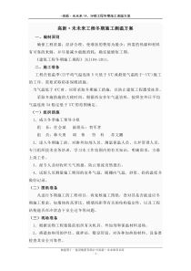 修改冬期施工测温方案