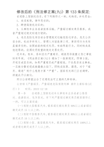 修改后的刑法修正案对超速可以立案的几种标准