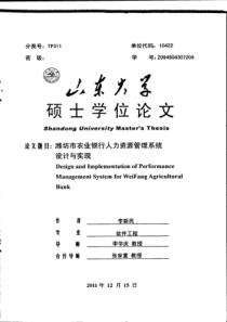 潍坊市农业银行人力资源管理系统设计与实现