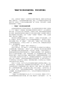 修改稿部编教材培训讲稿(温儒敏)