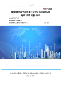 新能源汽车培训材料