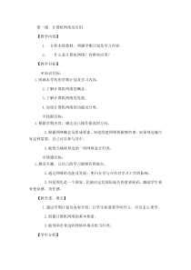 八年级信息技术教案