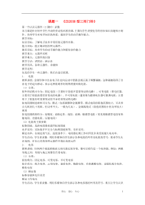 八年级劳动技术全册教案