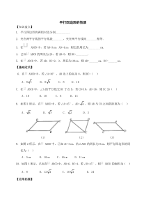 八年级初二数学平行四边形的性质同步练习附答案