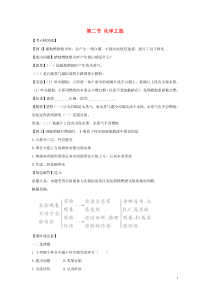 八年级化学1.2《化学之旅》同步测试题(含解析)鲁教版五四制