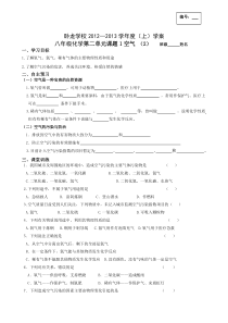 八年级化学第二单元课题1空气2