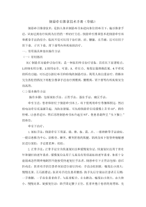 倒悬牵引技术操作手册