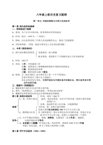 八年级历史上册复习提纲1