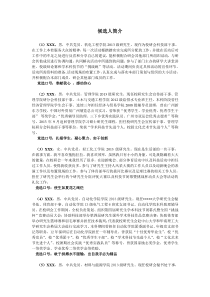 候选人简介资料参考
