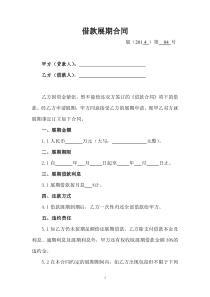 借款展期合同范本