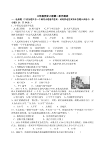 八年级历史上册第一单元测试