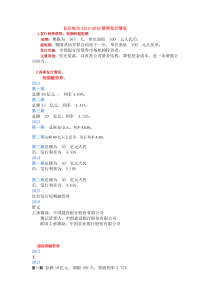 债券发行情况长江电力