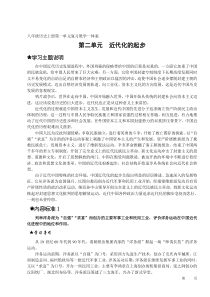 八年级历史上册第二单元复习教学一体案(含测试题及答案