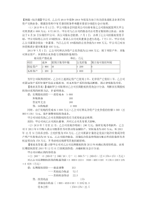 债务重组非货币性交换长期股权投资综合题