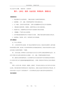 八年级历史上册第六七单元《经济社会生活科学技术思想文化》学案(无答案)人教新课标版