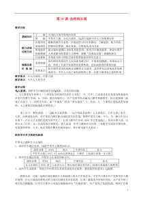 八年级历史上册第四单元第16课《血肉筑长城》教案新人教版