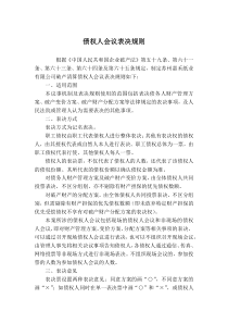 债权人会议表决规则