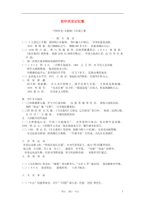 八年级历史上册记忆歌素材人教新课标版
