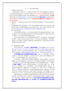 数据仓库与数据挖掘技术