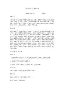 假如我变小教学设计