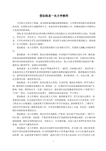 假如我是一名大学教师