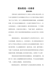 假如我是一名患者