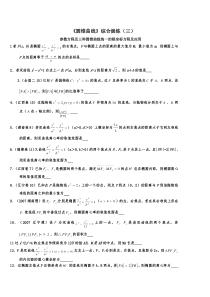 假日补课版绝对高质量《圆锥曲线》三整合