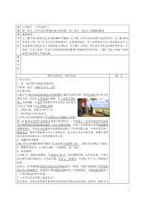 八年级历史下册第二单元复习教案