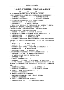 八年级历史下册第四五单元测试卷