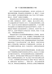 做一个公道正派清正廉洁的组工干部(李源潮在学习李林森会议上讲话)
