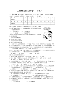 八年级历史第二次月考﹙1—18课﹚