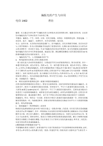 偏振光的产生与应用