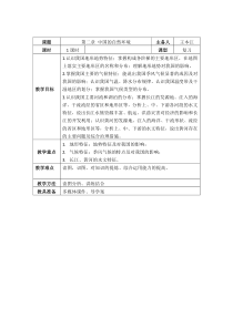 八年级地理上册第二单元自然环境