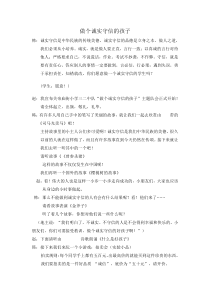 做个诚实守信的孩子