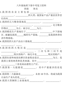 八年级地理下册中考复习资料(练习)