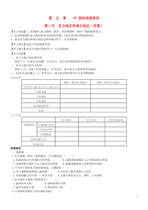 八年级地理下册第二节北方地区和南方地区(学案)
