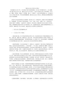 做好办公室工作的几点看法