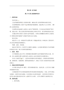 八年级地理下册第六章北方地区第三节黄土高原素材(新版)新人教版
